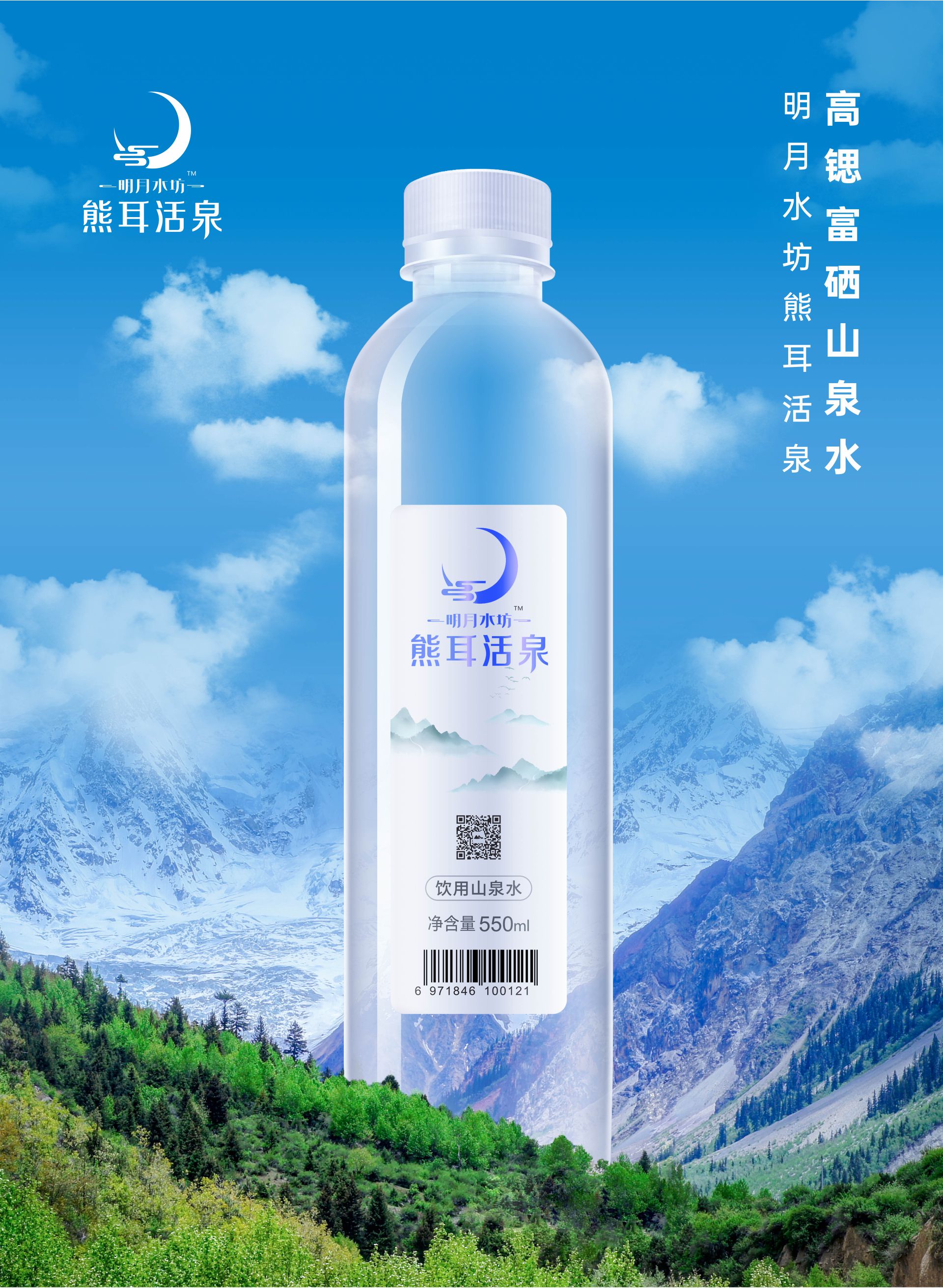 550ml瓶装水 - 明月水坊熊耳活泉